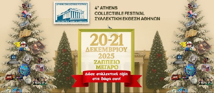 www.athens-collectible-festival.gr